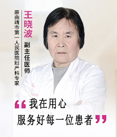 王晓波  副主任医师专家